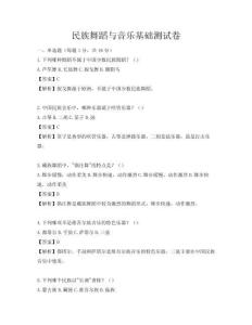 民族舞蹈與音樂基礎測試卷