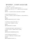 通用技能提升：公共演讲与表达技巧试题