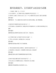 通用技能提升：公共演講與表達技巧試題