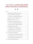 2026及未来5年中国锁边锁底礼服呢男式棉鞋市场现状数据分析及前景预测报告