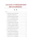 2026及未來5年中國特洛偽麻市場現狀數據分析及前景預測報告