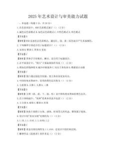 2025年藝術設計與審美能力試題