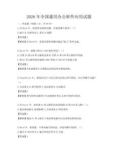 2026年全国通用办公软件应用试题
