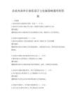 企業內部審計制度設計與實施策略題庫附答案