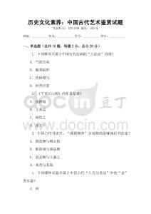 歷史文化素養：中國古代藝術鑒賞試題