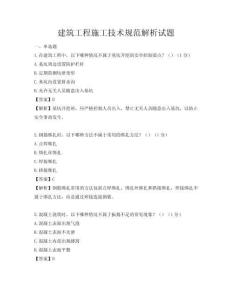 建筑工程施工技術(shù)規(guī)范解析試題