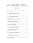 2026年寶大森項目可行性研究報告
