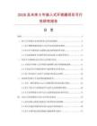 2026及未来5年嵌入式开锁器项目可行性研究报告