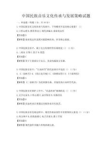 中國民族音樂文化傳承與發展策略試題