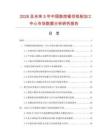 2026及未来5年中国数控锯切铣削加工中心市场数据分析研究报告