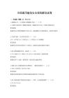 全国通用建筑安全规范解读试卷