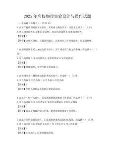 2025年高校物理實驗設(shè)計與操作試題
