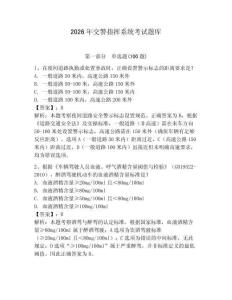 2026年交警指揮系統(tǒng)考試題庫(kù)（歷年真題）