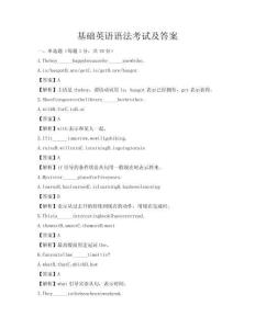基礎英語語法考試及答案
