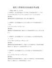 通用工程圖紙識讀技能培訓試題
