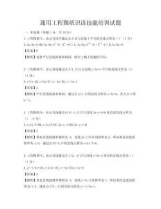 通用工程圖紙識讀技能培訓試題