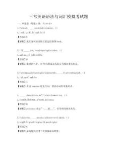 日常英語語法與詞匯模擬考試題