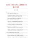 2026及未來5-10年工業瓷項目投資價值分析報告