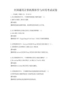 全国通用计算机图形学与应用考试试卷