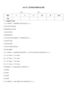 2025年工程測量標準題庫及答案