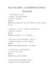 2025年語文教育：作文素材積累與寫作技巧考試及答案