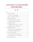 2026及未來5-10年女式加長皮手套項目投資價值分析報告