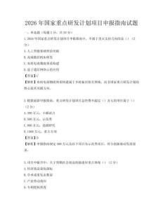 2026年國家重點研發計劃項目申報指南試題