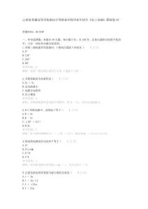 云南省普通高等學校面向中等職業學校畢業生招生《電工基礎》模擬卷A2