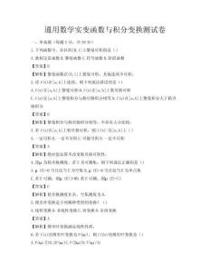 通用数学实变函数与积分变换测试卷