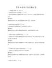 企業(yè)內(nèi)部審計(jì)知識(shí)測試卷