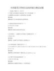 全国通用计算机信息处理能力测试试题