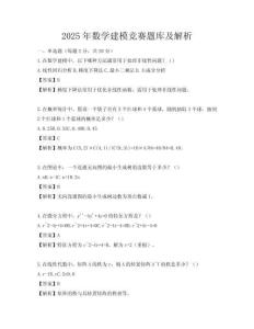 2025年數(shù)學建模競賽題庫及解析