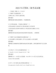 2025年计算机二级考试试题