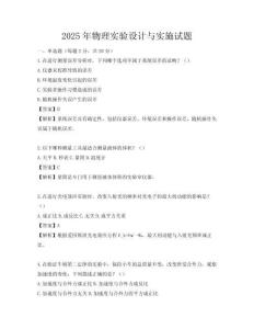 2025年物理實驗設(shè)計與實施試題