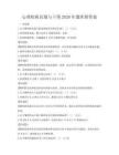 心理疾病識(shí)別與干預(yù)2026年題庫(kù)附答案