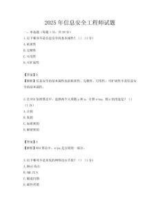 2025年信息安全工程師試題