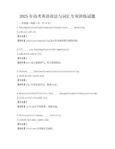 2025年高考英语语法与词汇专项训练试题