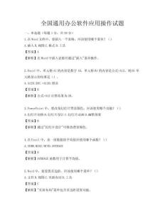 全国通用办公软件应用操作试题