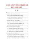 2026及未來5年國外標準同軸射頻電纜項目可行性研究報告