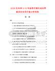 2026及未來5-10年振蕩式微孔板培養器項目投資價值分析報告