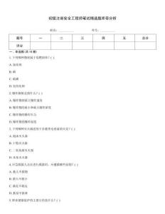 初級注冊安全工程師筆試精選題庫帶分析