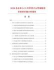2026及未來5-10年軍用大頭勞保鞋項目投資價值分析報告