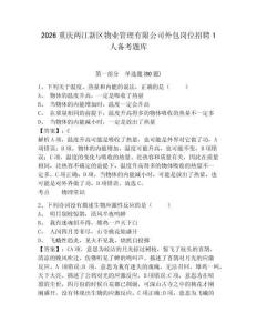 2026重慶兩江新區物業管理有限公司外包崗位招聘1人備考題庫及參考答案詳解（培優）