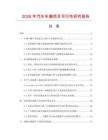 2026年汽车车棚项目可行性研究报告