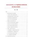 2026及未来5-10年直角进水阀项目投资价值分析报告