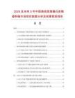 2026及未來5年中國高密度熔融石英陶瓷料碗市場現狀數據分析及前景預測報告