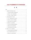 2026年安裝錘項(xiàng)目可行性研究報(bào)告