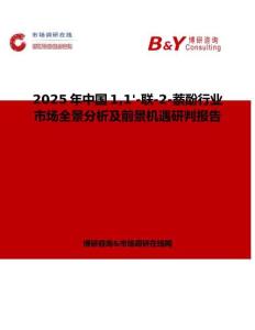 2025年中國(guó)11'-聯(lián)-2-萘酚行業(yè)市場(chǎng)全景分析及前景機(jī)遇研判報(bào)告