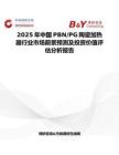 2025年中国PBN PG陶瓷加热器行业市场前景预测及投资价值评估分析报告