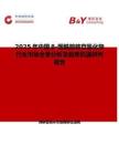 2025年中國β-煙酰胺核苷氯化物行業市場全景分析及前景機遇研判報告
